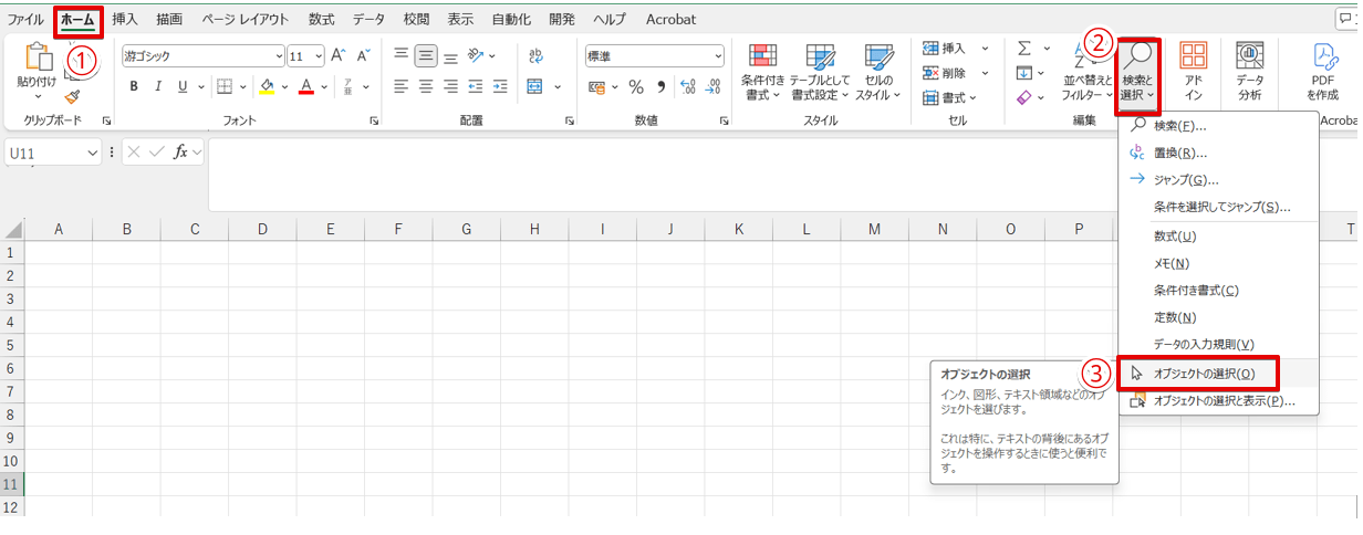 オブジェクトの選択