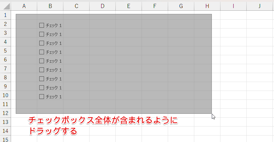 チェックボックスの範囲をドラッグで選択