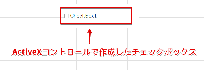 ActiveXコントロールで作成したチェックボックス