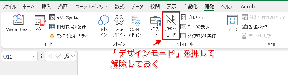 「デザインモード」を解除する