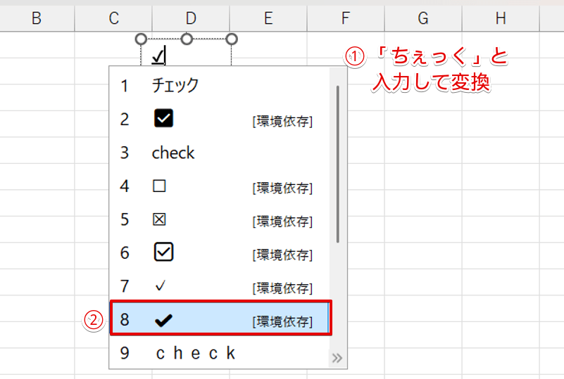 テキストボックスを描画して「チェック」の文字を変換