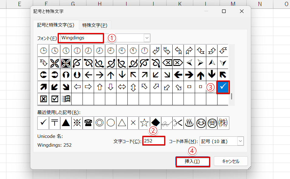 「Wingdings」の中にあるレ点を選択
