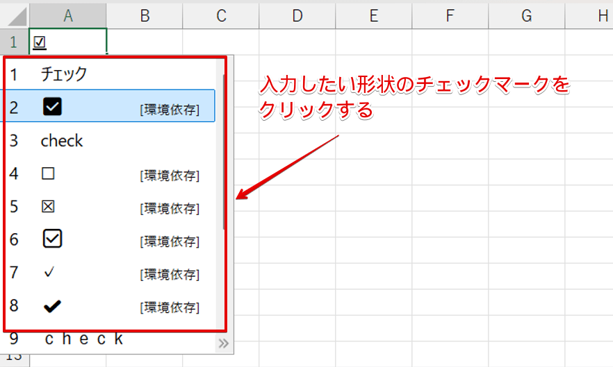 表示された候補から入力したい形状のものを選択