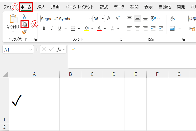 コピーする