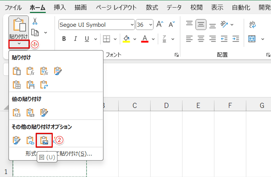 「その他の貼り付けオプション」の「図」を選択