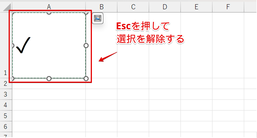 「ESC」を押してセルの選択を解除