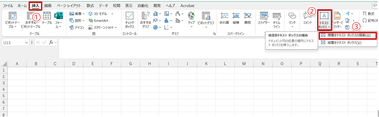 「横書きテキストボックスの描画」を選択