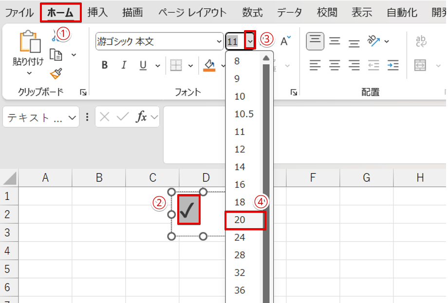 レ点のサイズを変更