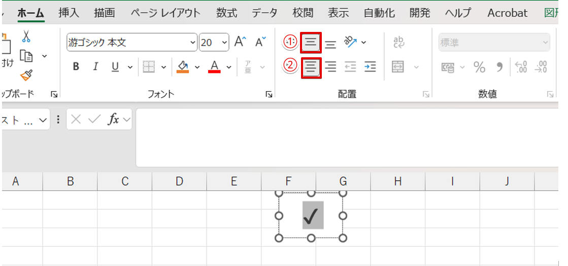 レ点を中央揃えにする