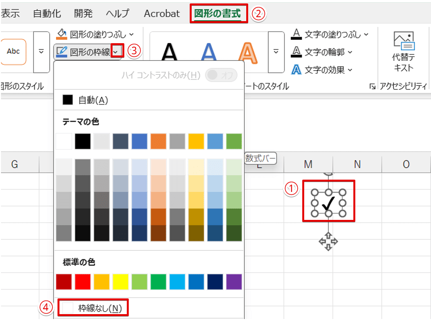 「枠線なし」に変更