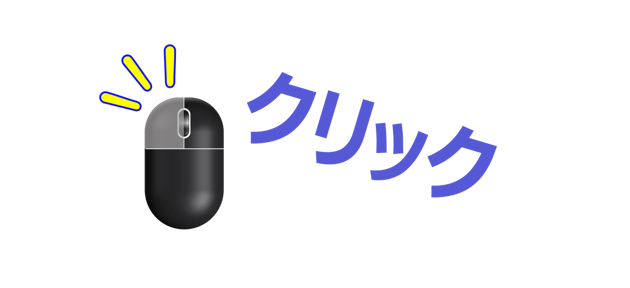 左側のボタンをクリック