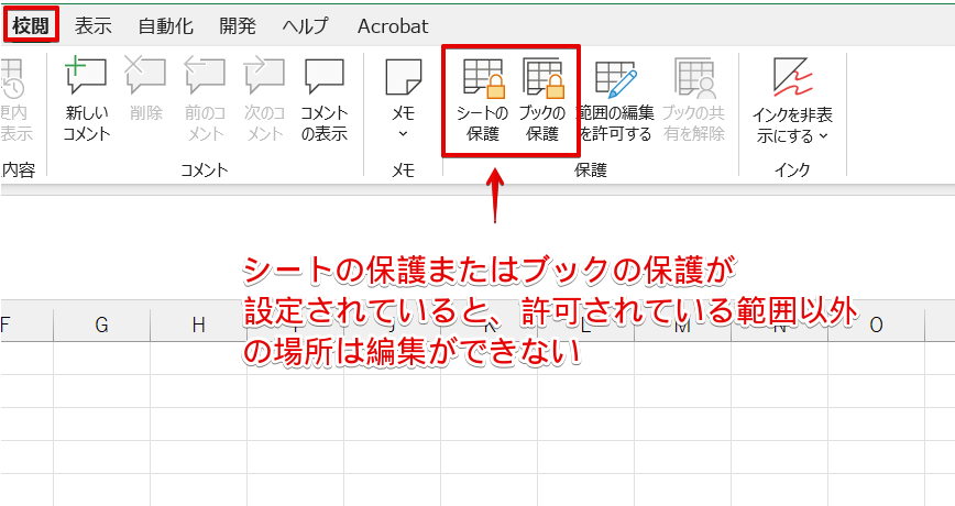 シート・ブックの保護