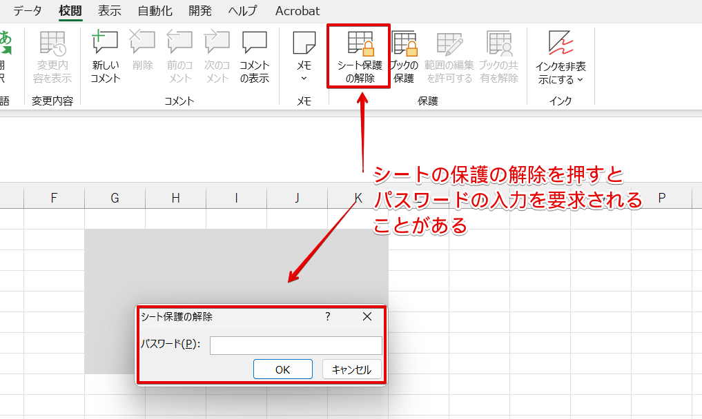 パスワードの入力画面