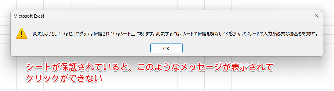 編集が許可されているエリア以外は編集ができない