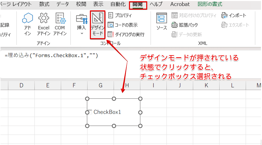 「デザインモード」が押されている