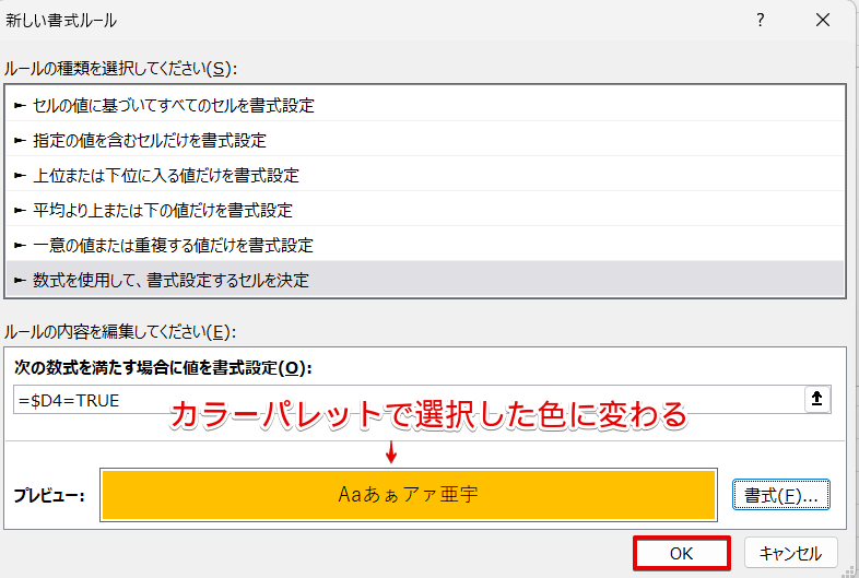 塗りつぶしの色を確認して「OK」を押す