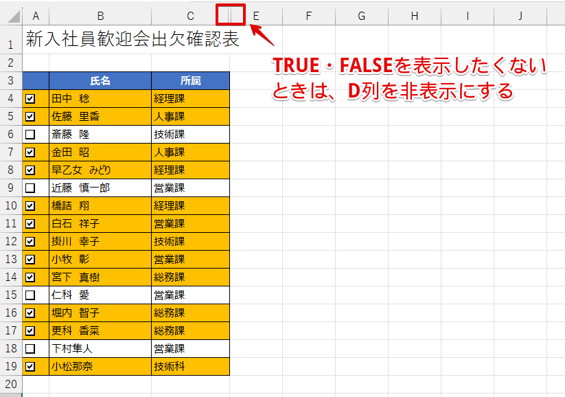 D列を非表示にする