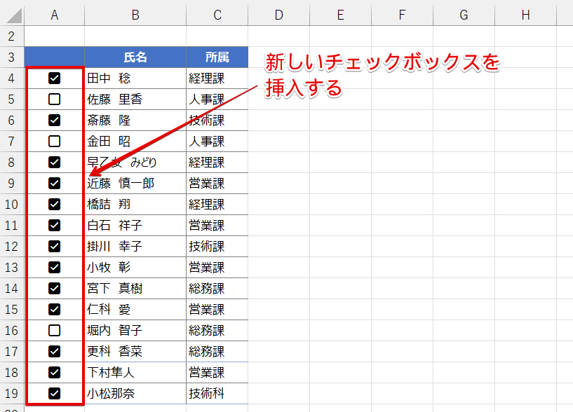 新しいチェックボックスを挿入したデータを準備する