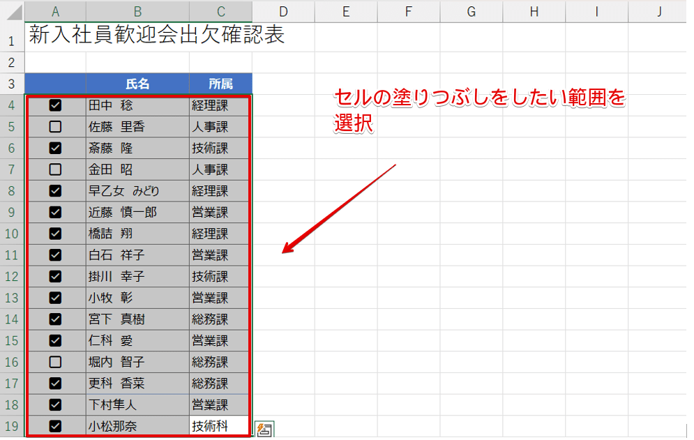 色付けしたいセル範囲を選択