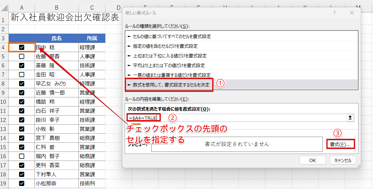 「新しい書式ルール」の条件を入力