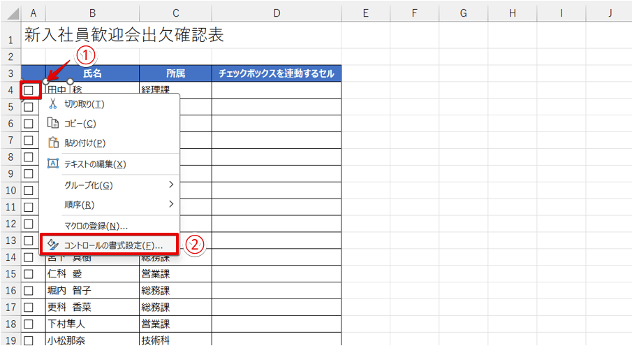 「リンクするセル」を設定