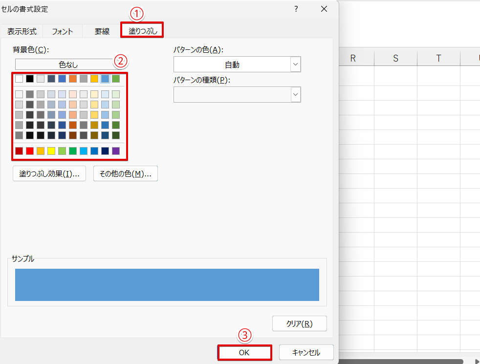「塗りつぶしの色」を選択