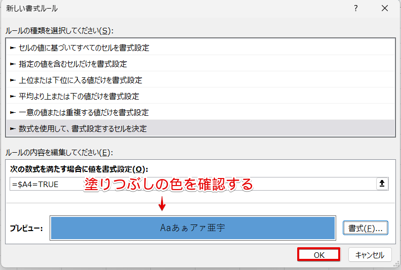塗りつぶす色を確認して「OK」を押す