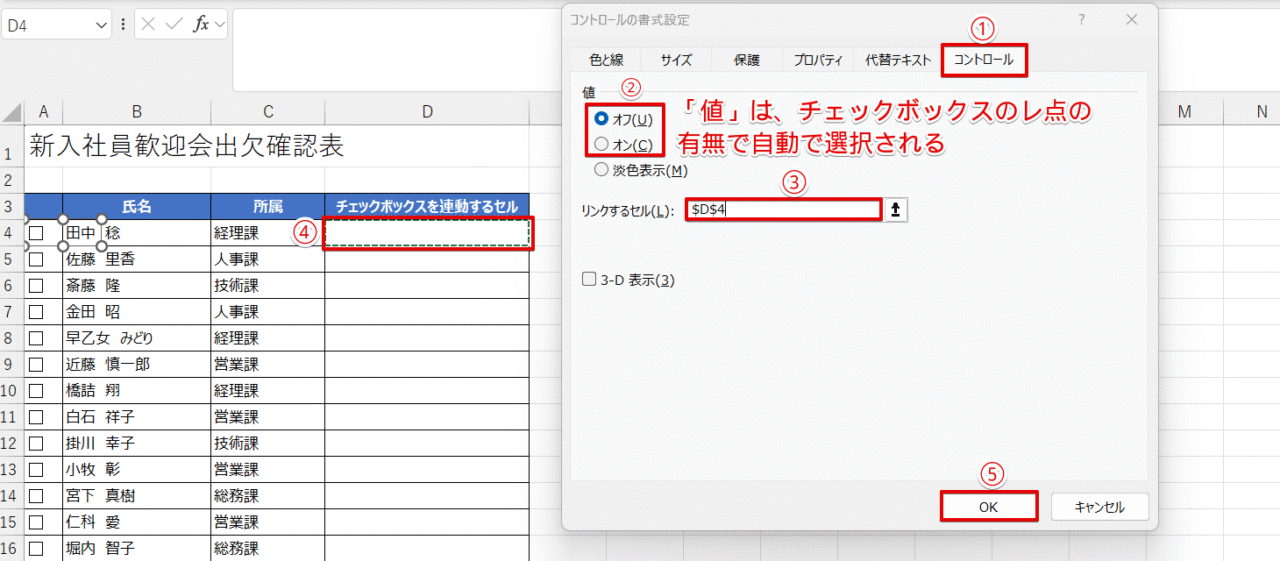 「リンクするセル」を設定