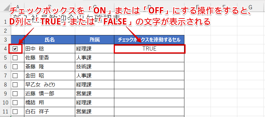 「TRUE」または「FALSE」が表示される