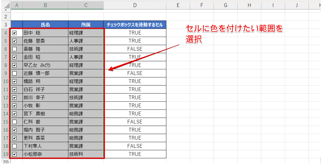 セルに色を付けたい範囲を選択
