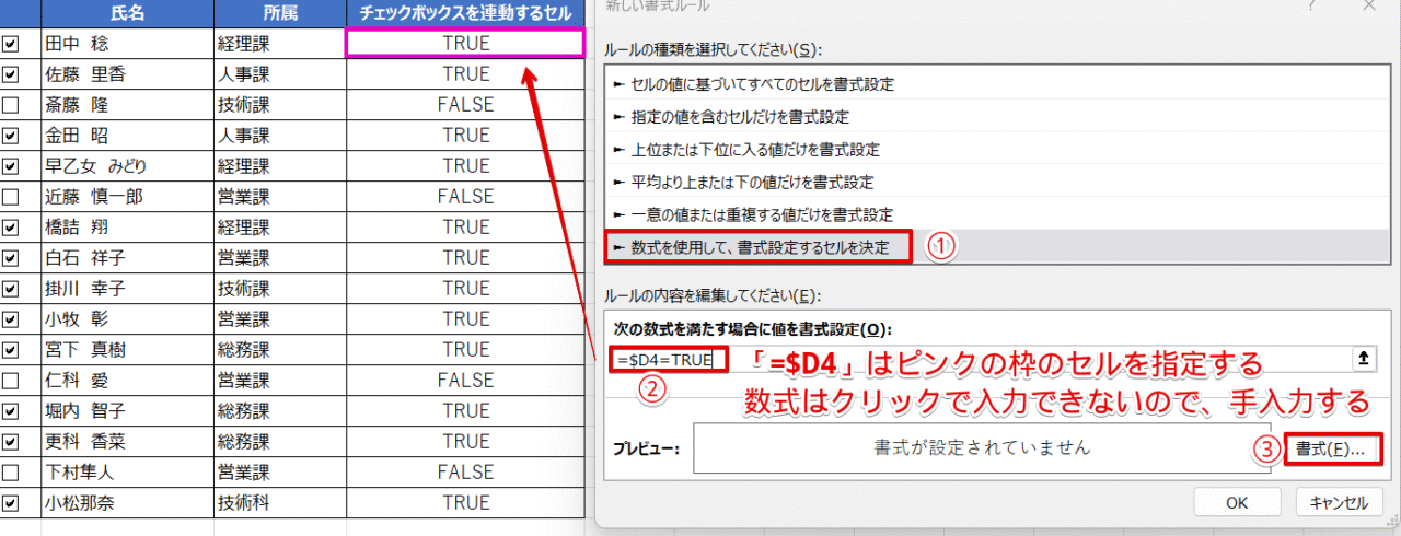 「条件付き書式」のルールを入力