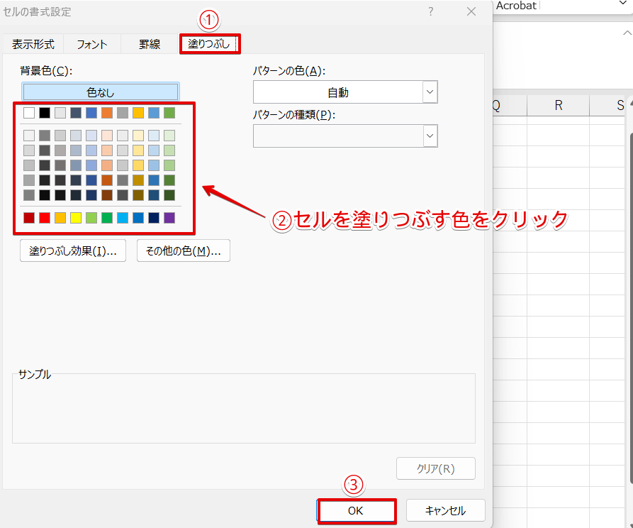 セルを塗りつぶす色を選択