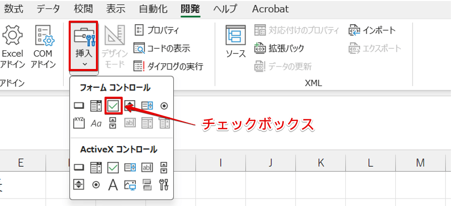 チェックボックスを挿入するアイコン