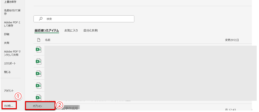 「オプション」をクリックする