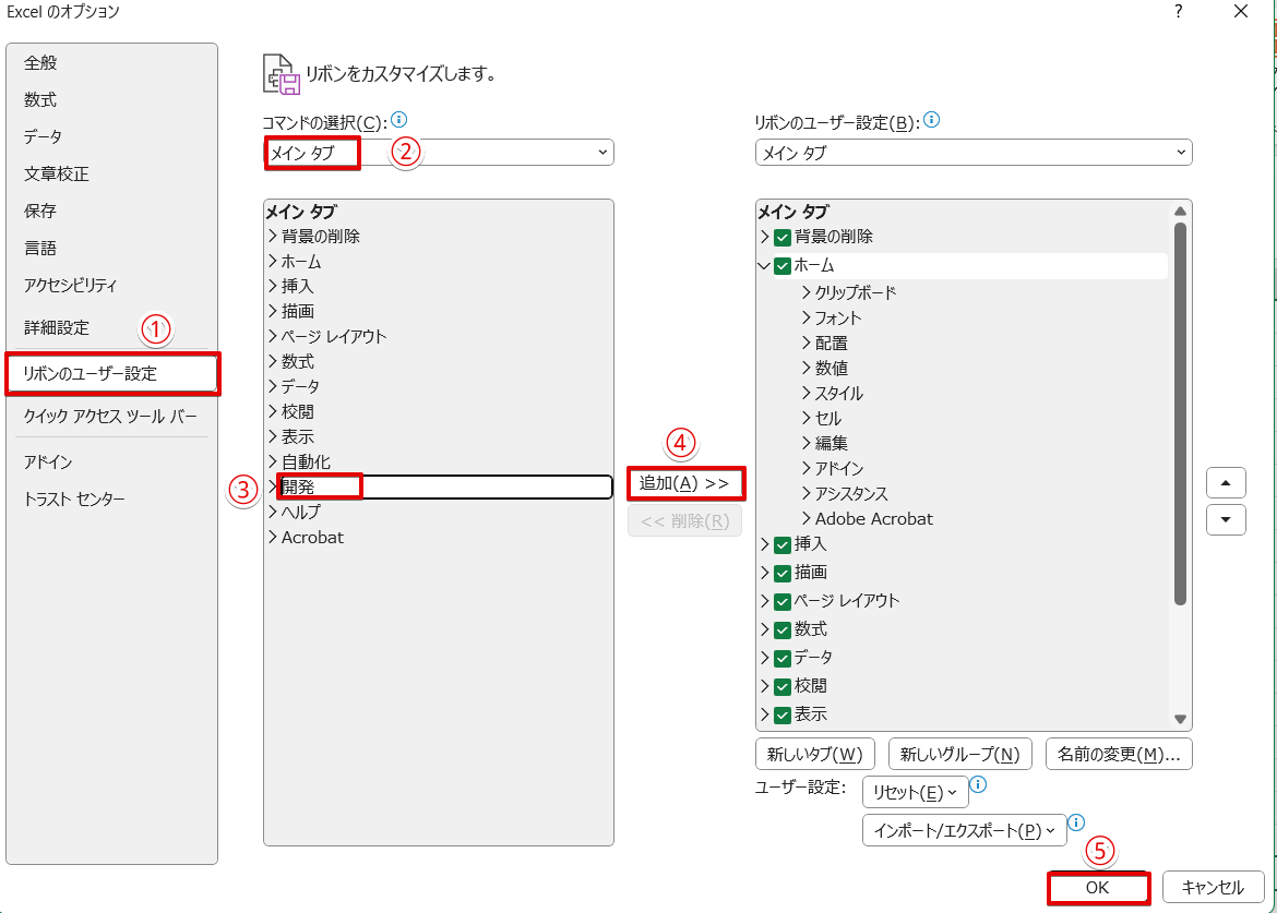 リボンのユーザー設定