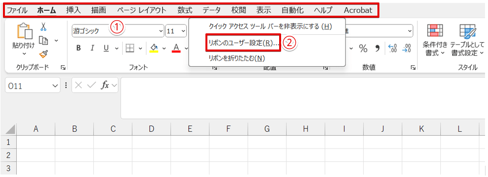 メニューバーにある任意のタブを右クリックする