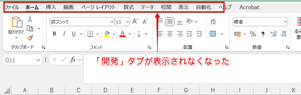「開発」タブが非表示になった
