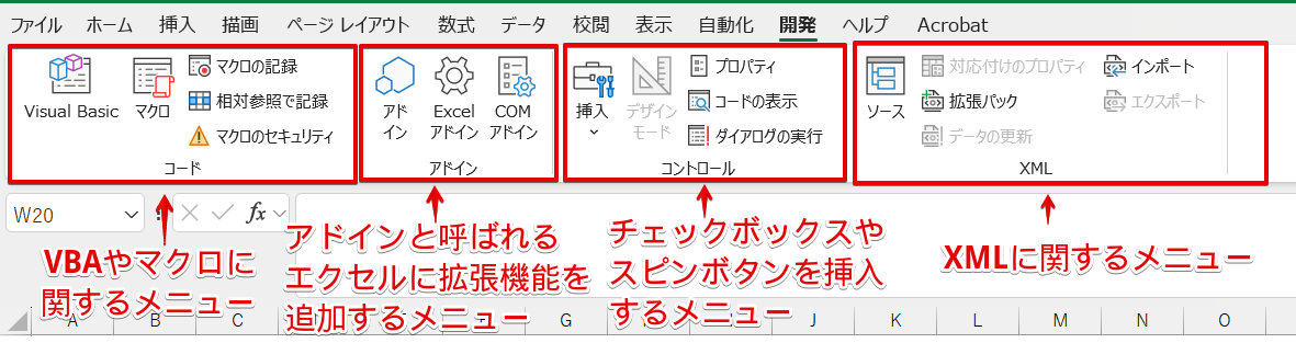 「開発」タブのメニュー