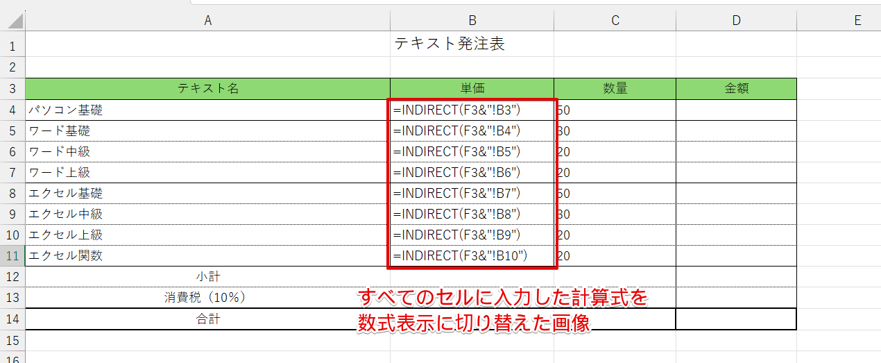挿入したINDIRECT関数の計算式
