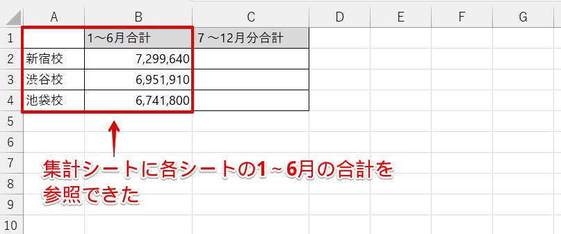 集計のシートに各シートの1~6月の合計が参照できた