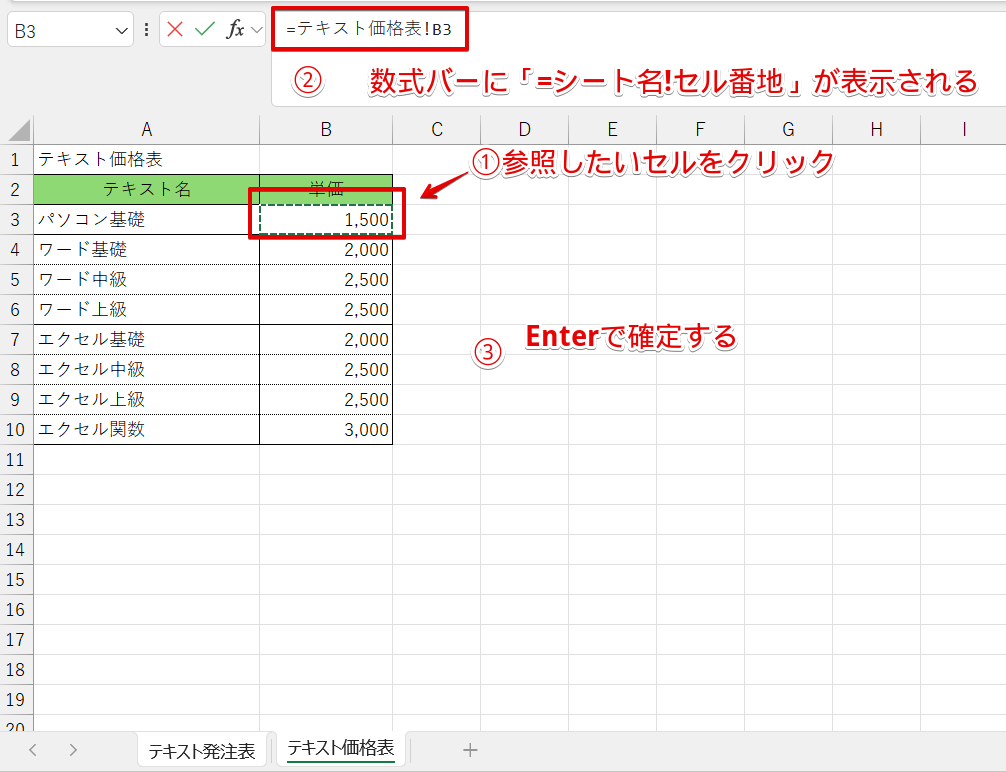 参照したいセルをクリックする