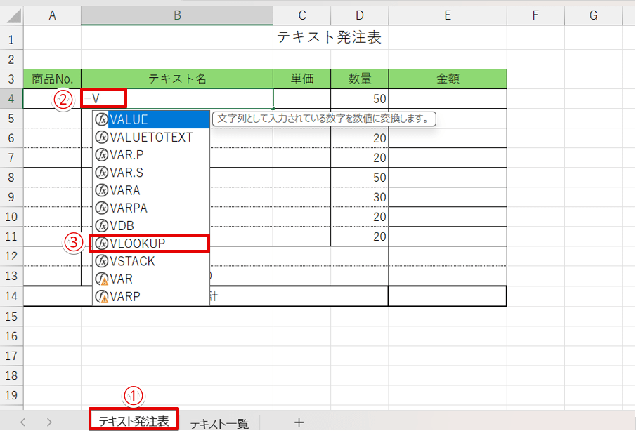 VLOOKUPを選択