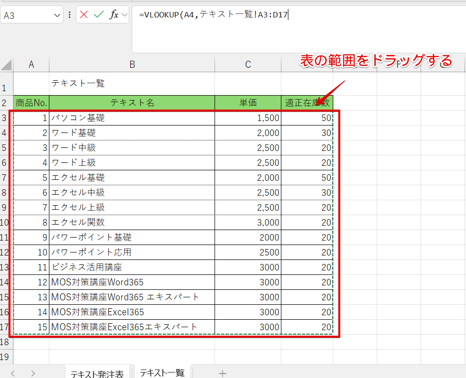 表の範囲を選択