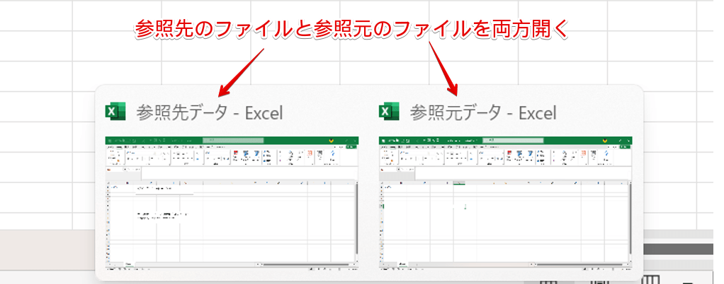 参照先のファイルと参照元のファイルを開く