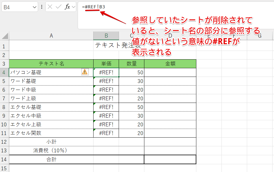 シート名またはファイル名が表示される位置に#REFエラーが表示されている