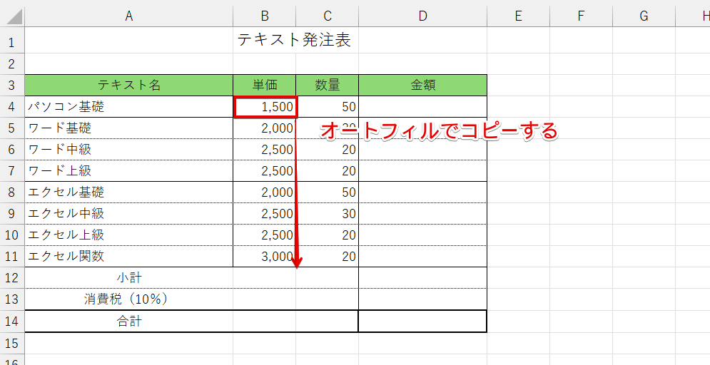 数式をコピーする