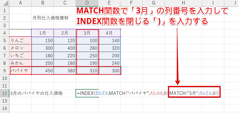 MATCH関数で「3月」の列番号を挿入