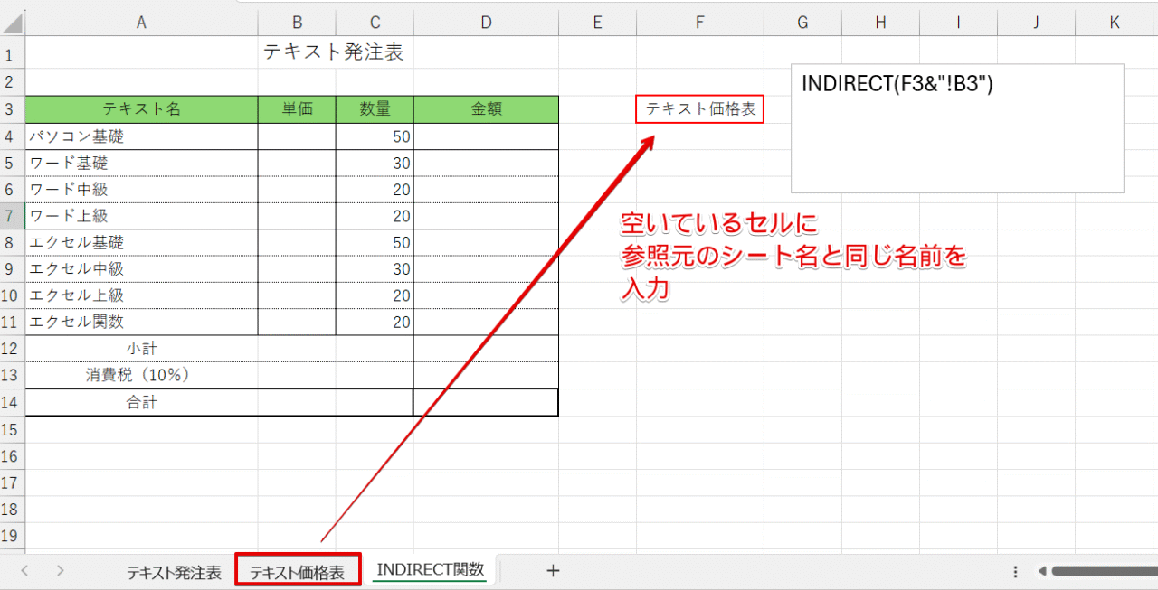 参照元のファイル名を参照先の空いているセルに入力