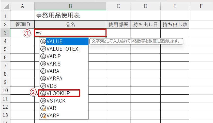 VLOOKUP関数を検索