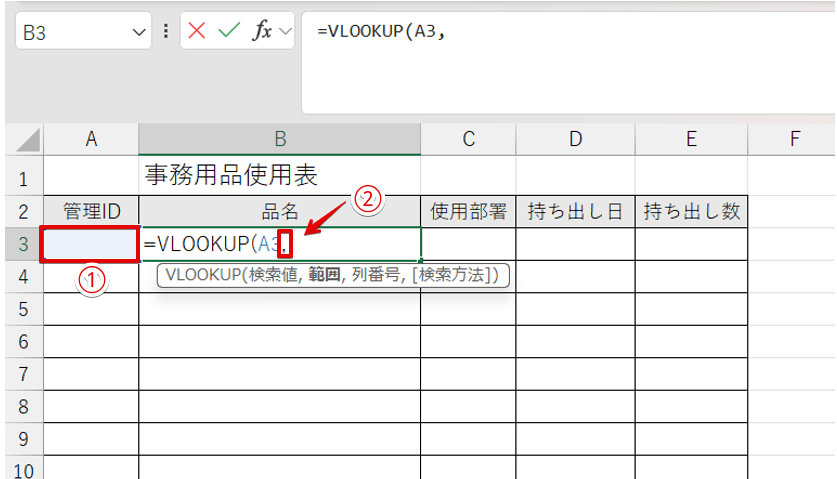 検索値を入力